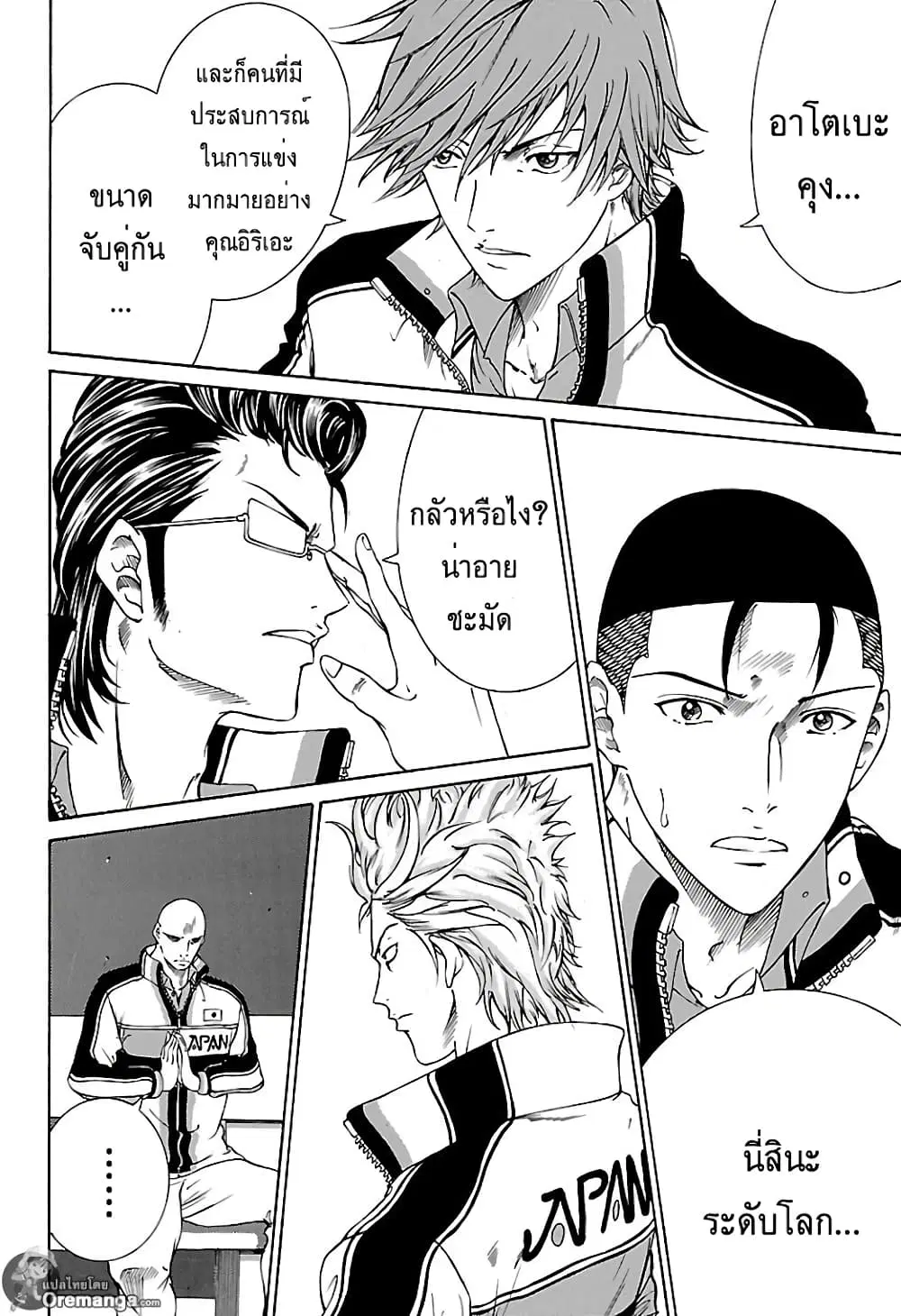 New Prince of Tennis ตอนที่ 151 หน้า 8
