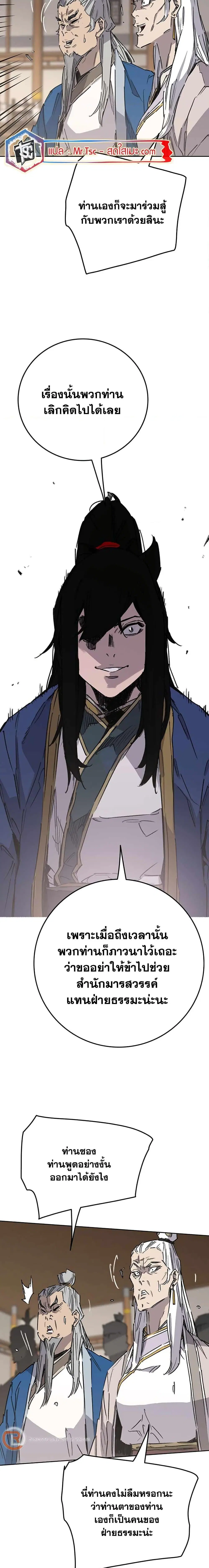 The Undefeatable Swordsman ตอนที่ 194 หน้า 5
