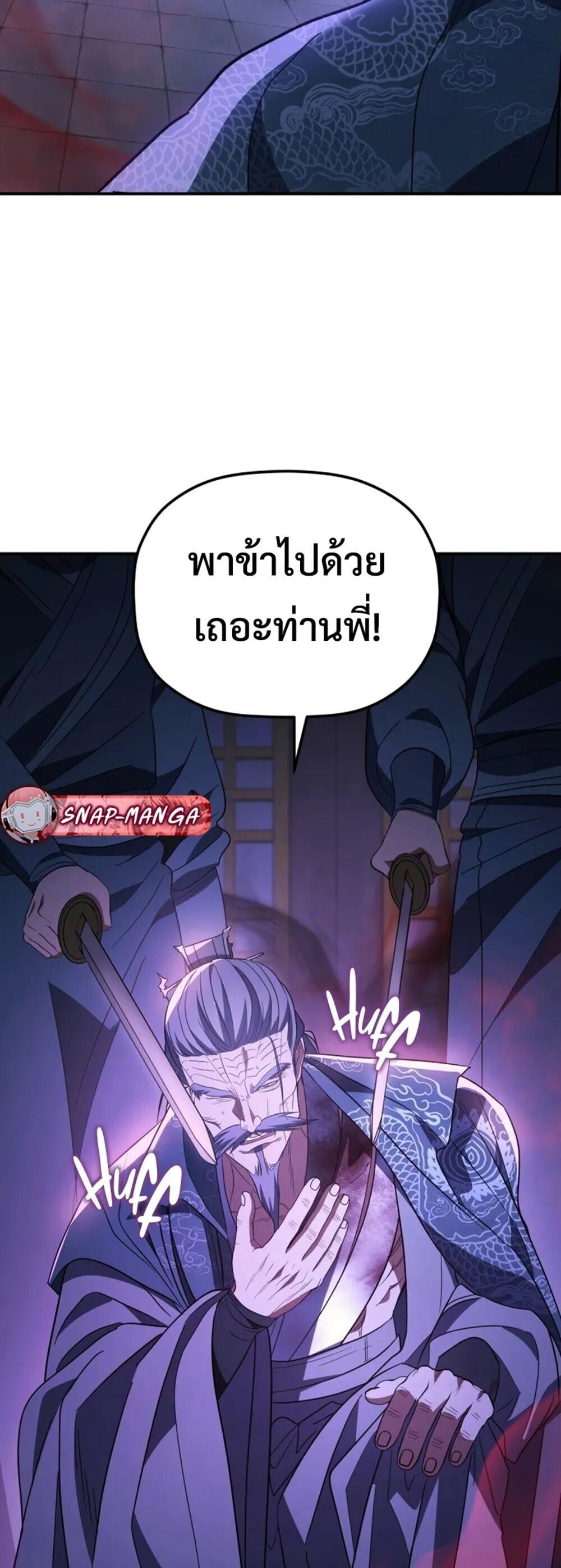 The Youngest Son of the Eunhae Sangdan บุตรชายคนสุดท้องแห่งหอการค้าอึนเฮ ตอนที่ 49 หน้า 26