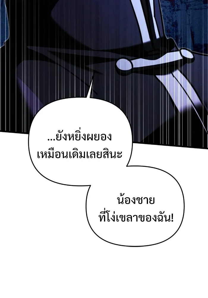 Terminally-Ill Genius Dark Knight อัศวินดำล่าท้าเวลา ตอนที่ 147 หน้า 141