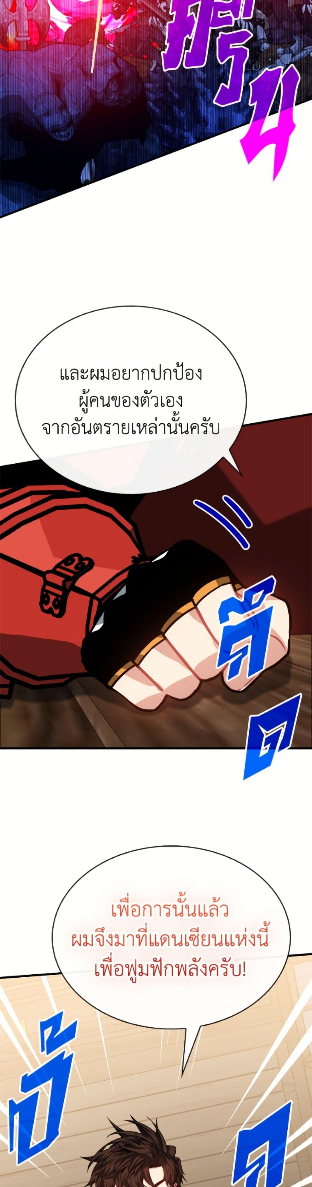 SSS-Class Gacha Hunter ตอนที่ 131 หน้า 29