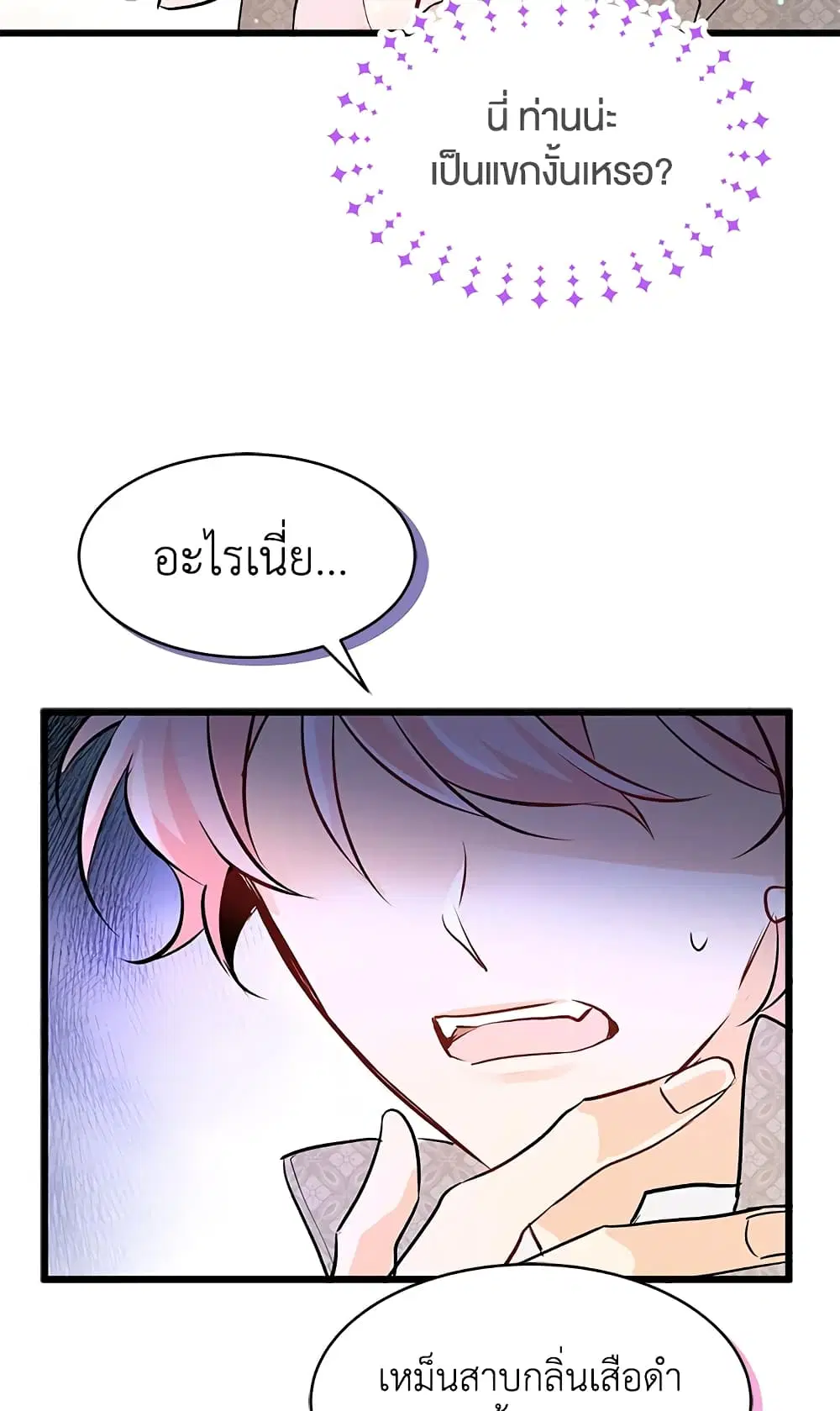 The Symbiotic Relationship Between a Panther and a Rabbit ตอนที่ 8 หน้า 51