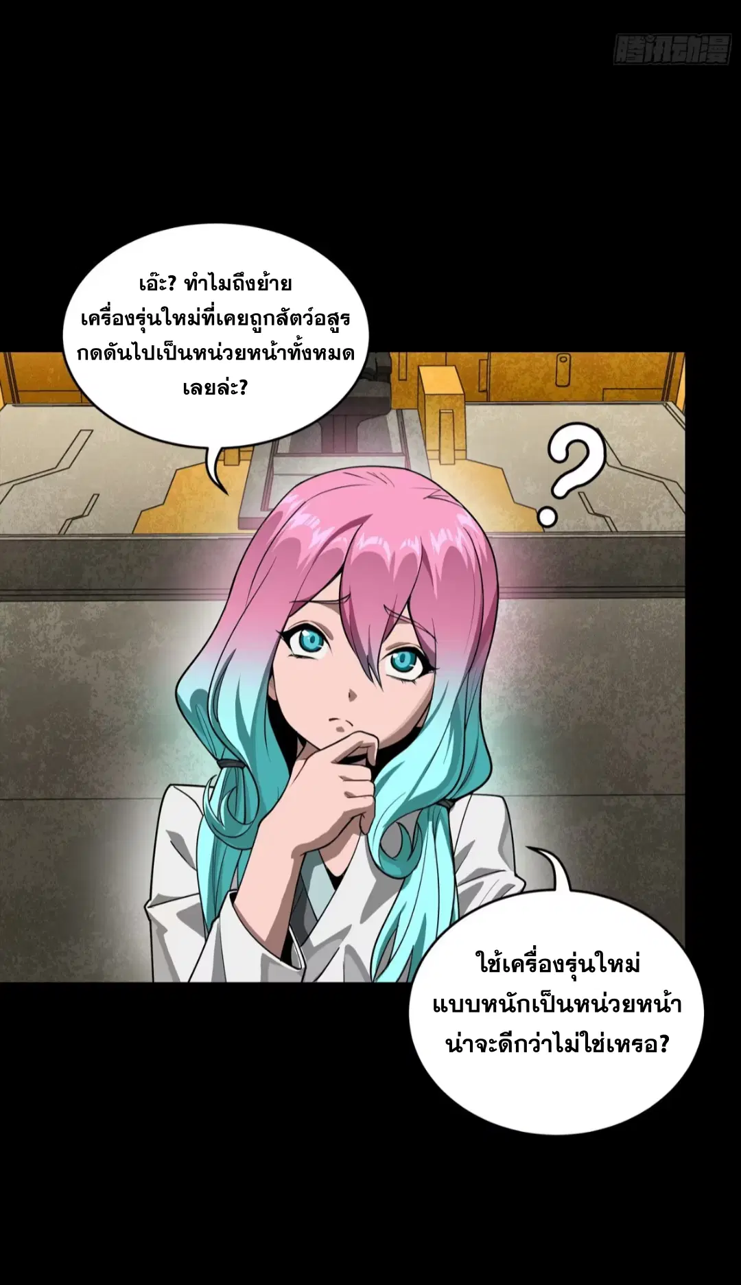 Legend of Star General ตอนที่ 283 หน้า 19