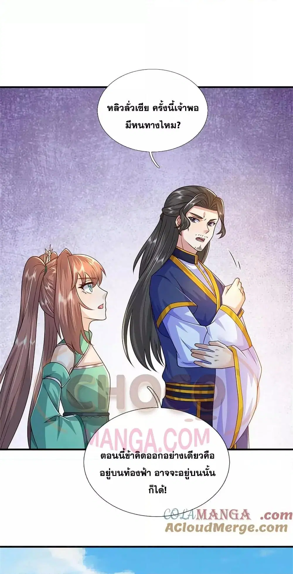 I Can Become A Sword God ตอนที่ 232 หน้า 12