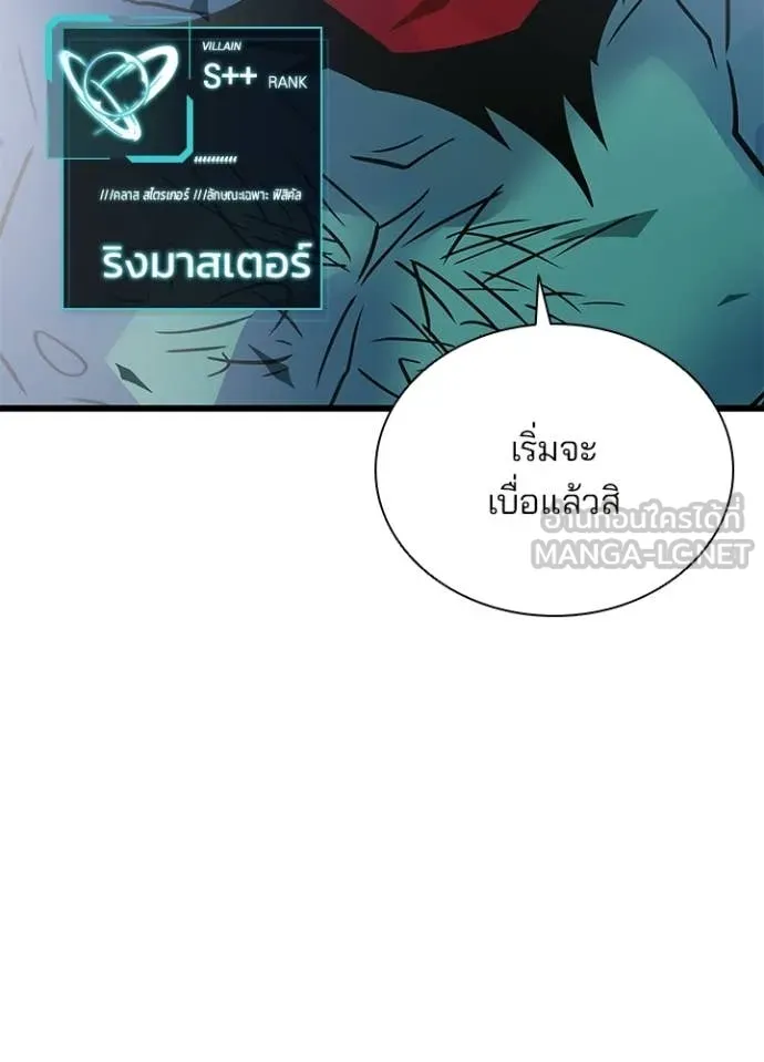 Villain to Kill ตอนที่ 225 หน้า 131