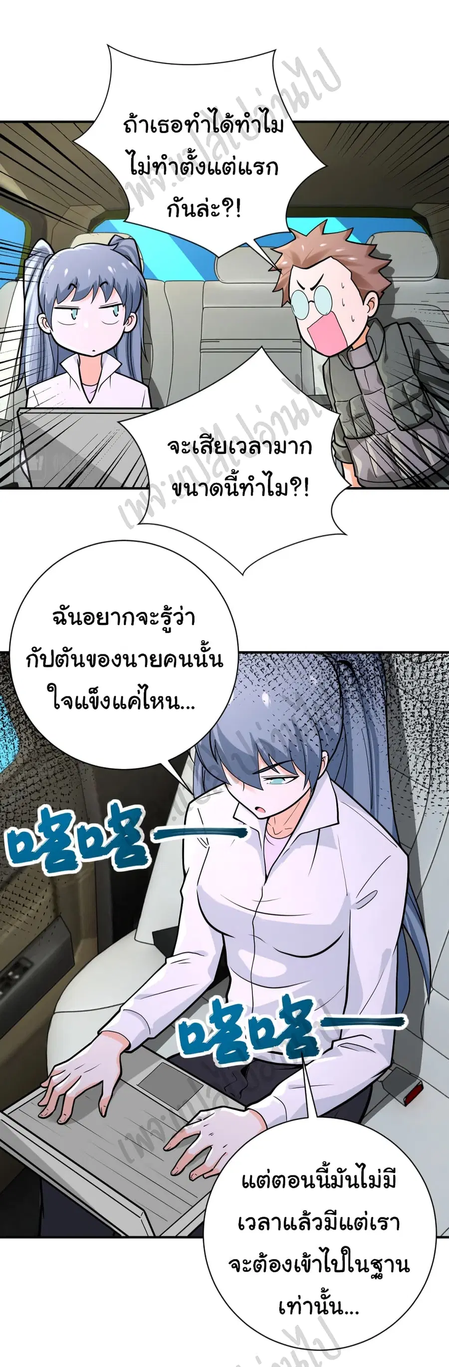 Apocalyptic Super System ตอนที่ 238 หน้า 20