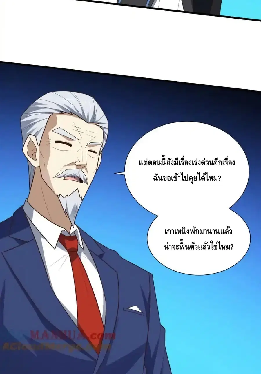 High Energy Strikes ตอนที่ 294 หน้า 7