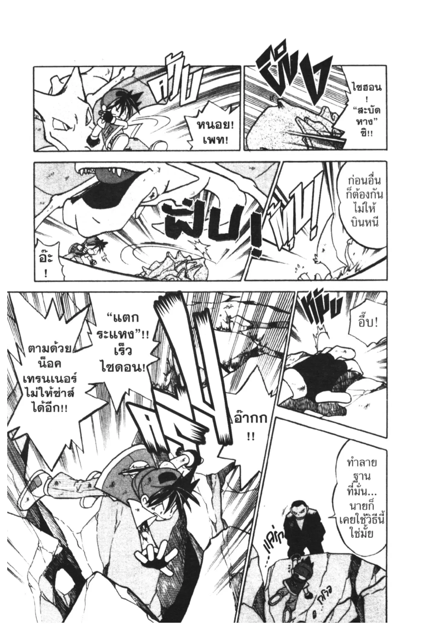 Pokémon ตอนที่ 38 หน้า 4