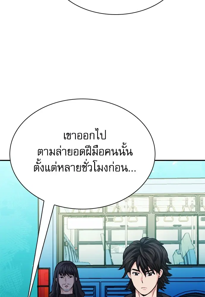 The Druid of Seoul Station ตอนที่ 143 หน้า 91