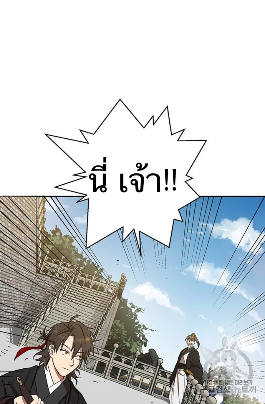 Path of the Shaman ตอนที่ 4 หน้า 110