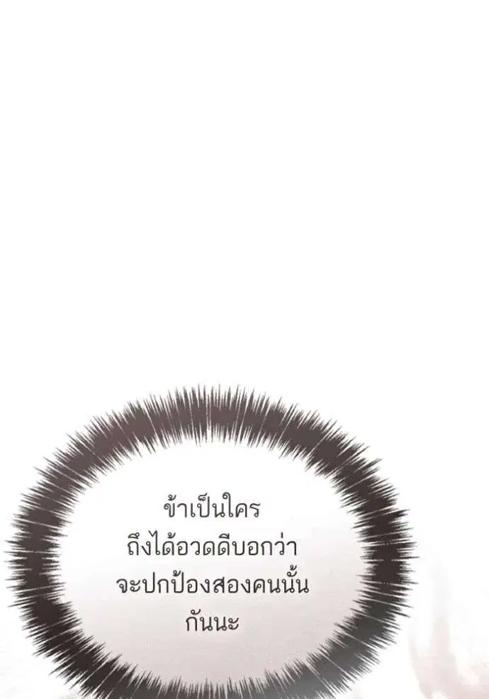 Sister I Am the Queen in This Life ตอนที่ 128 หน้า 140