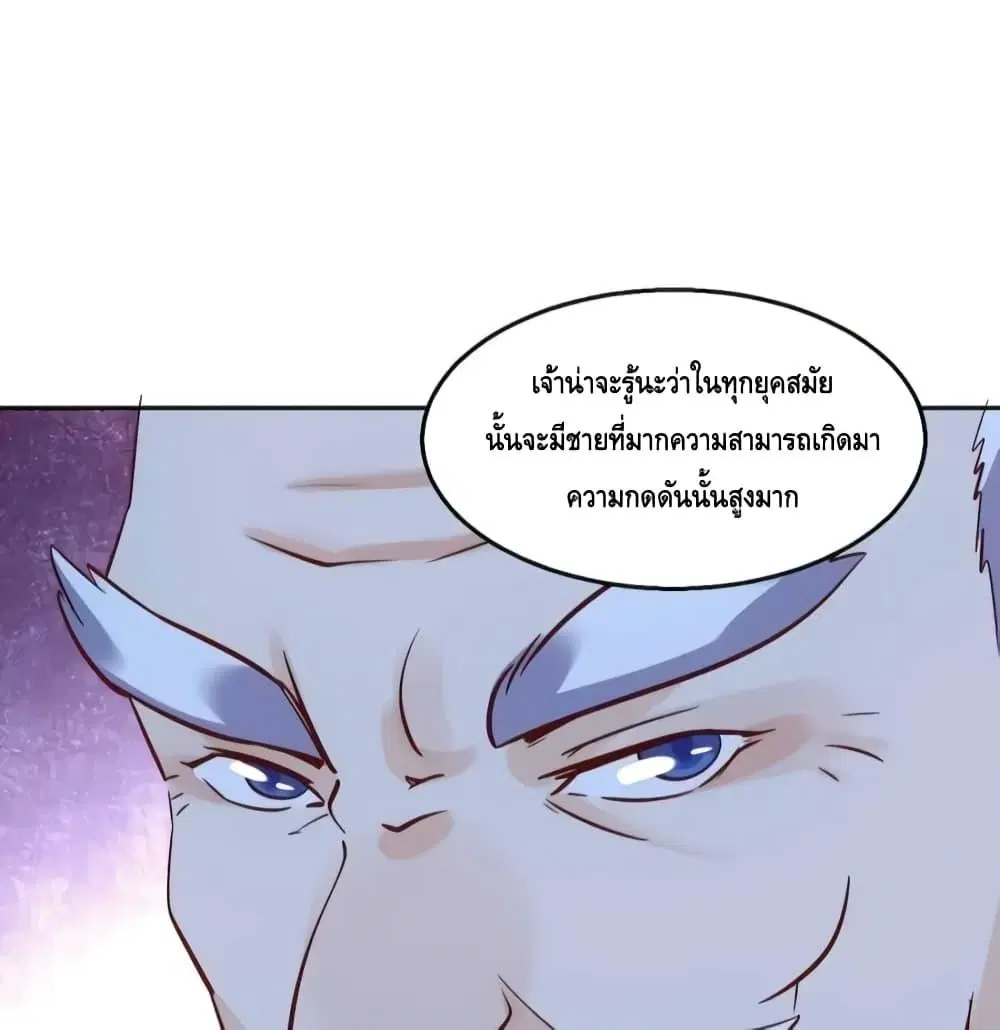 It Turns Out That I Am A Big Cultivator ตอนที่ 115 หน้า 31