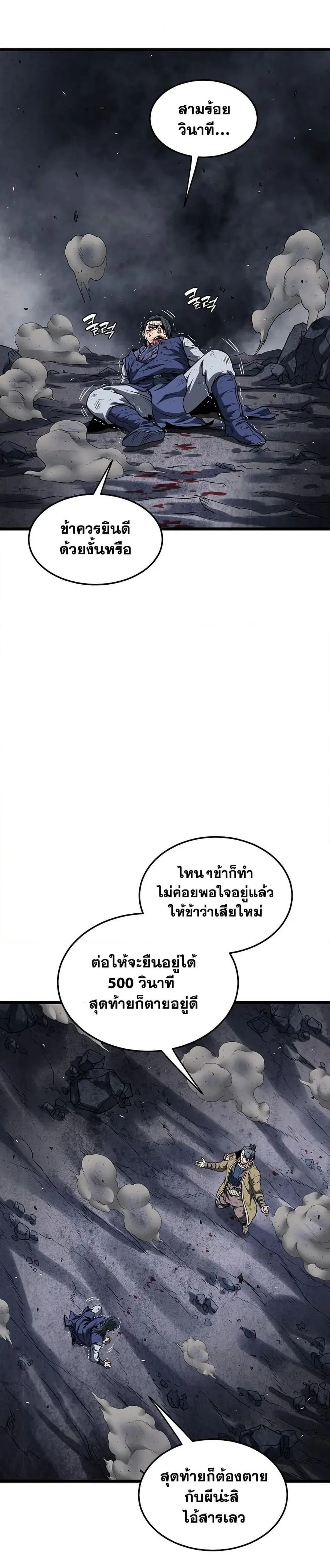 Murim Login ตอนที่ 238 หน้า 26