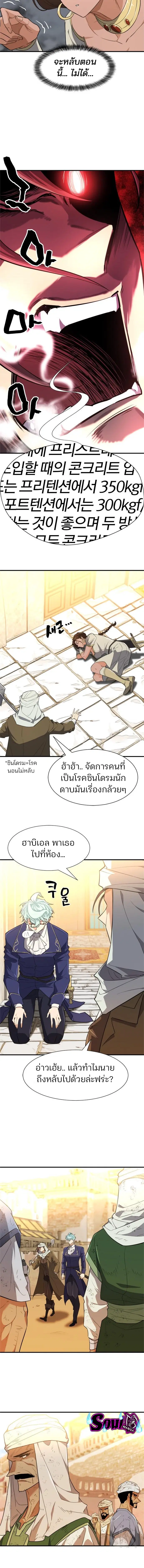 The Greatest Estate Developer ตอนที่ 94 หน้า 12
