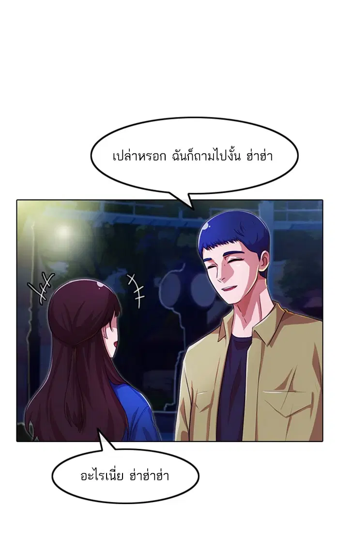 Random Chat ตอนที่ 99 หน้า 21