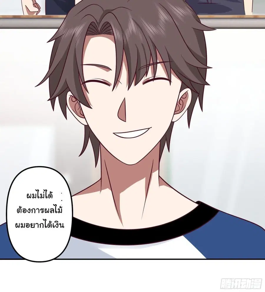 I Really Don’t Want to be Reborn ตอนที่ 17 หน้า 13