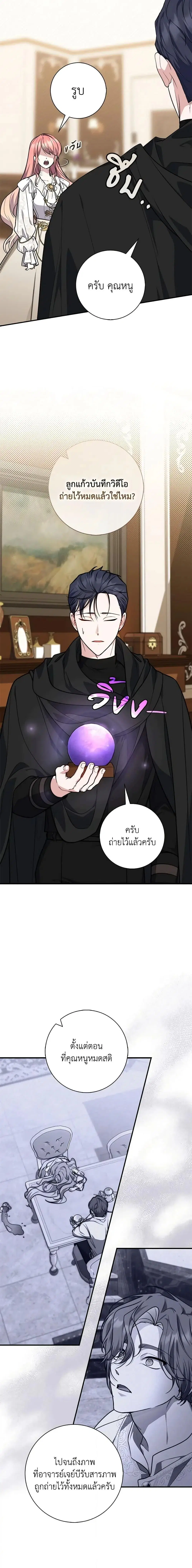 A Princess Who Reads Fortune ตอนที่ 43 หน้า 8