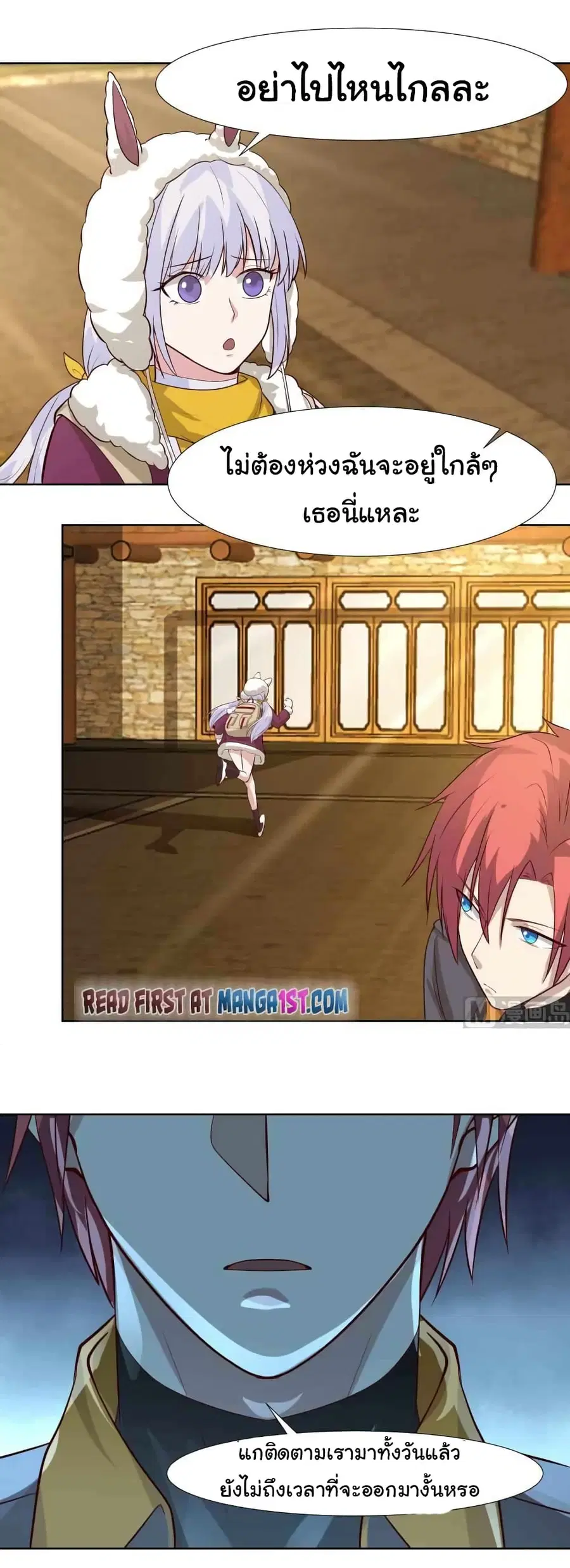 I Have a Dragon in My Body ตอนที่ 456 หน้า 10