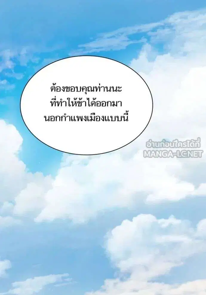 Sister I Am the Queen in This Life ตอนที่ 142 หน้า 75