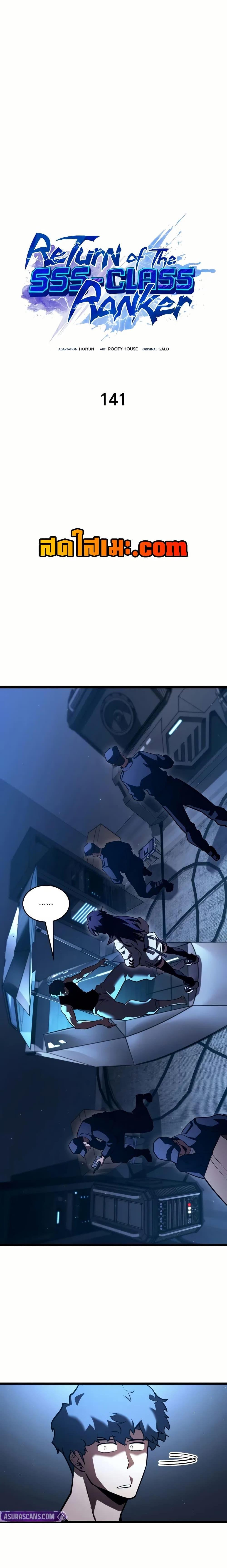 Return of the SSS-Class Ranker ตอนที่ 141 หน้า 3
