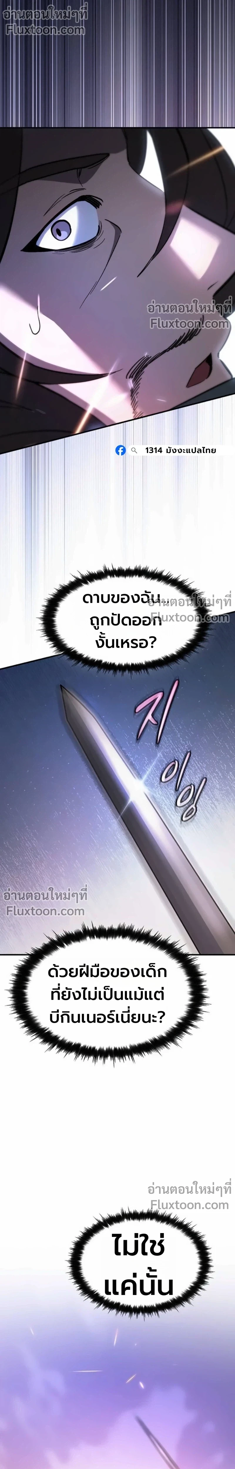 The Sword-Eating Swordmaster ซอร์ดมาสเตอร์ผู้กลืนกินศาสตรา ตอนที่ 10 หน้า 6