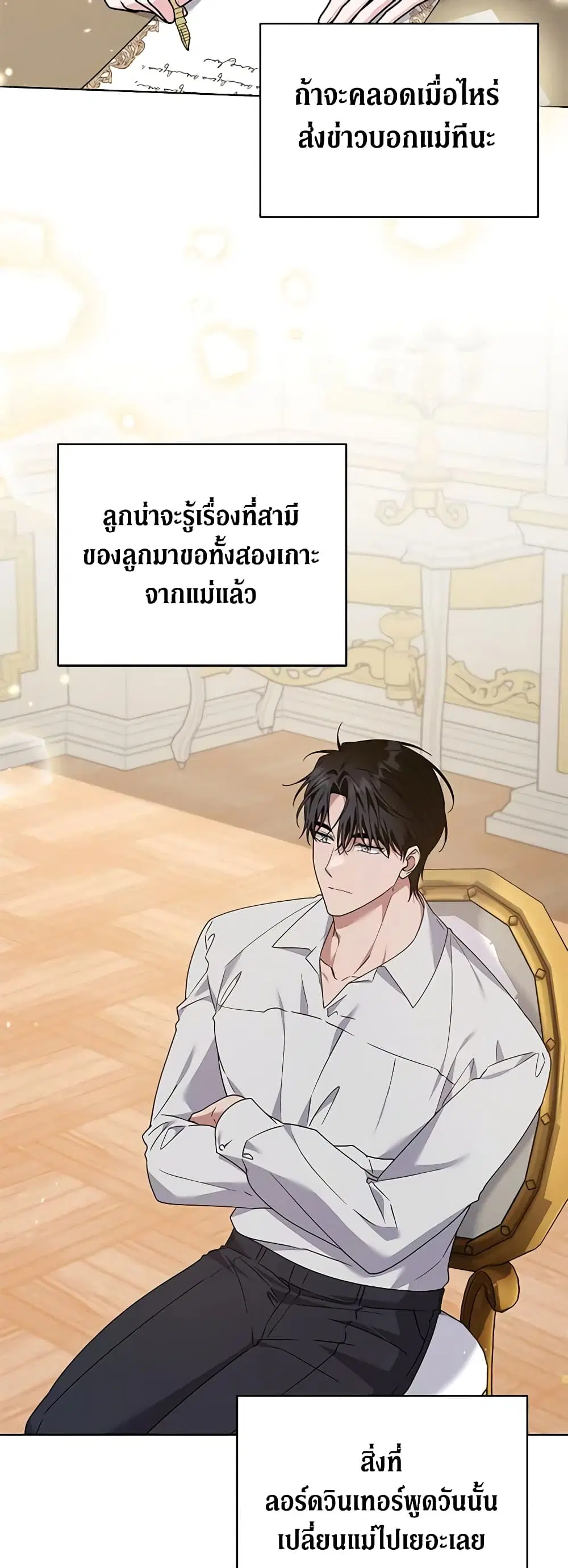 What It Means to Be You ตอนที่ 148 หน้า 9