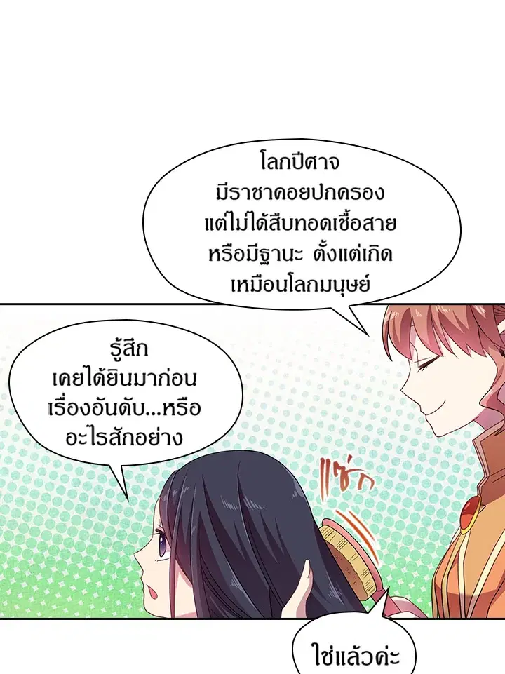 Satan’s Bride ตอนที่ 27 หน้า 21