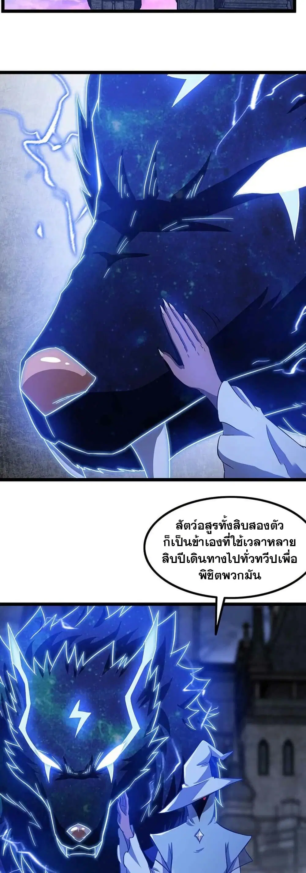 My Wife is a Demon Queen ตอนที่ 348 หน้า 7