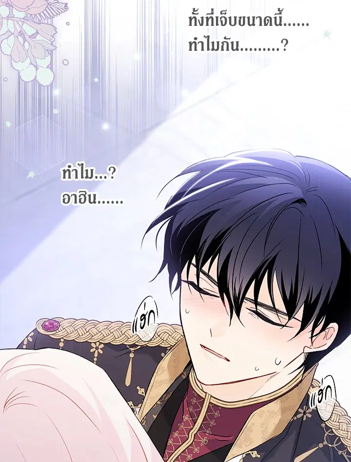 The Symbiotic Relationship Between a Panther and a Rabbit ตอนที่ 70 หน้า 28