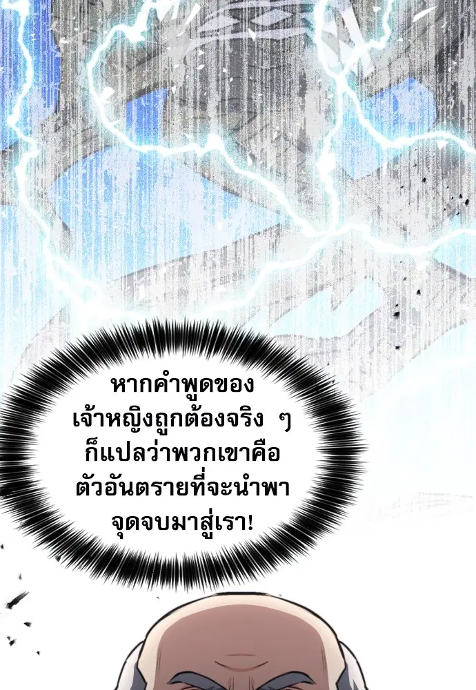 The Druid of Seoul Station ตอนที่ 162 หน้า 9