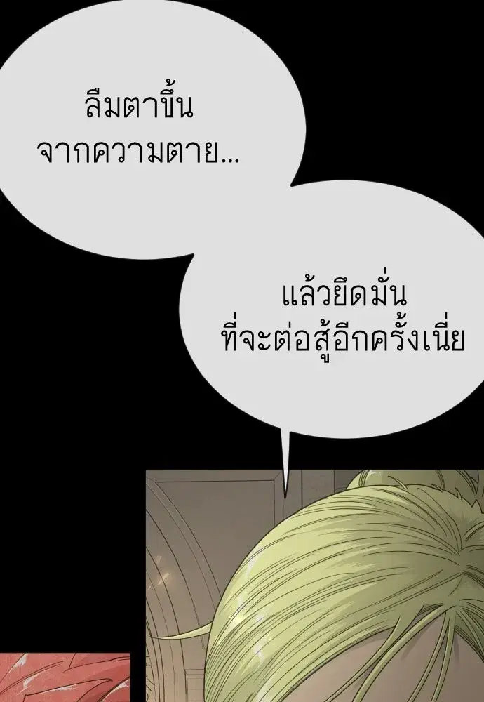 Superhuman Era ตอนที่ 204 หน้า 133