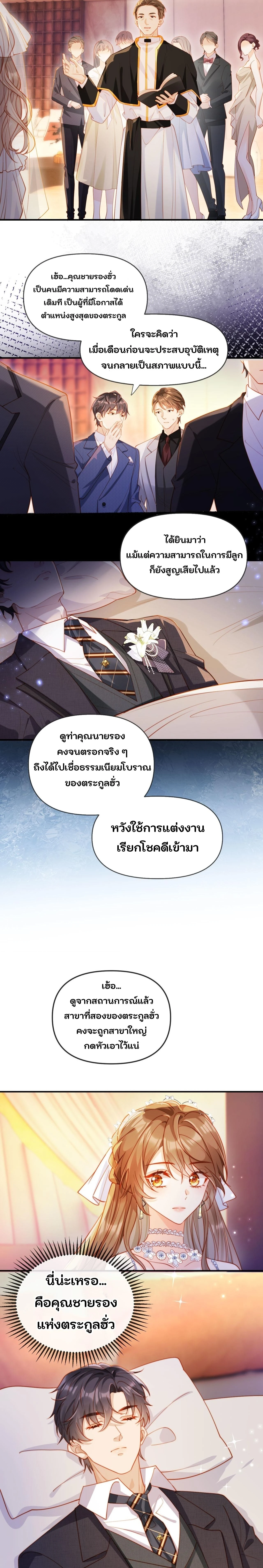Vegetative Boss Can’t Keep Pretending – ฉันถูกบังคับให้แต่งงานกับเจ้าชายนิทราปลอมๆ ตอนที่ 1 หน้า 11