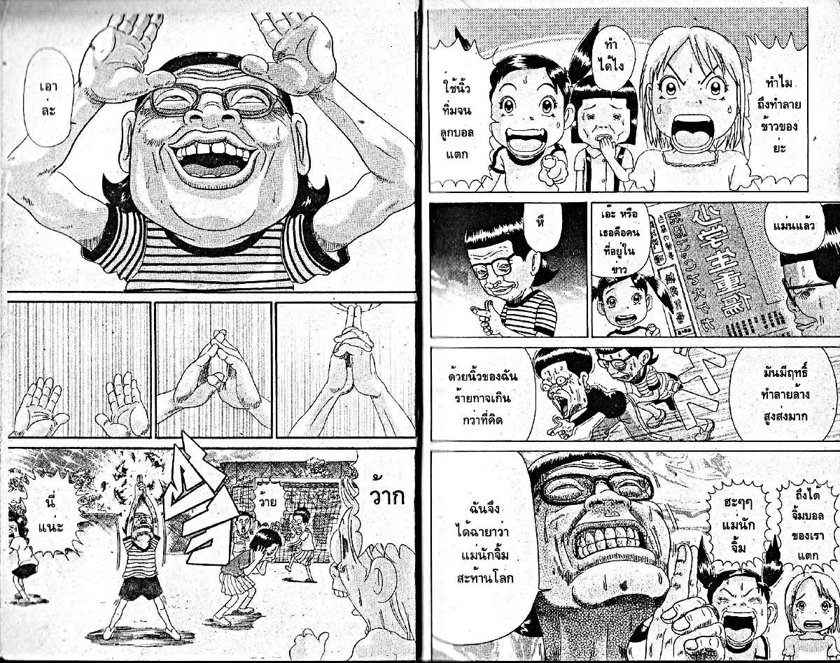 Urayasu Tekkin Kazoku ตอนที่ 14 หน้า 3