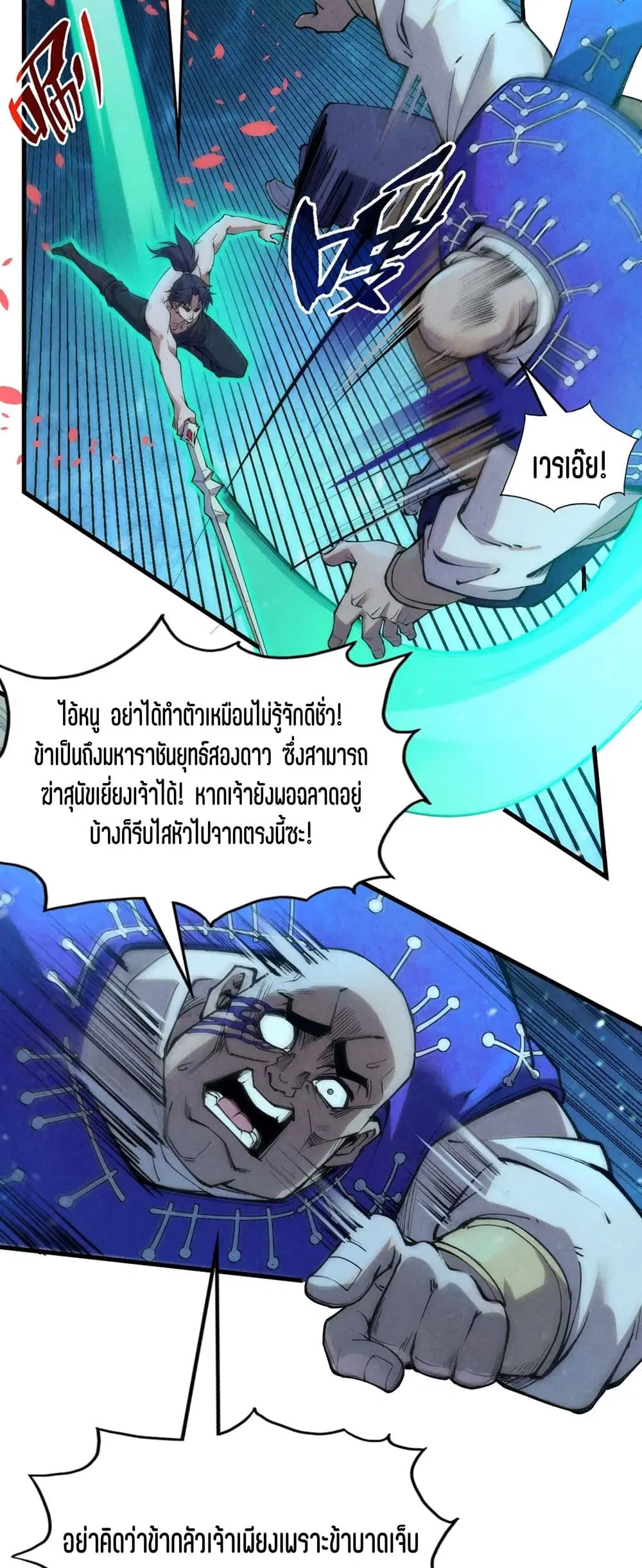 The Eternal Supreme ตอนที่ 190 หน้า 30
