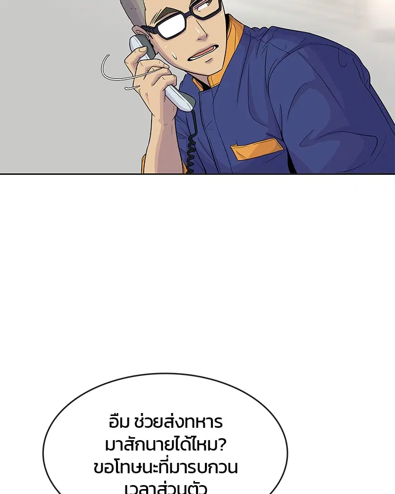 Kitchen Soldier ตอนที่ 77 หน้า 40