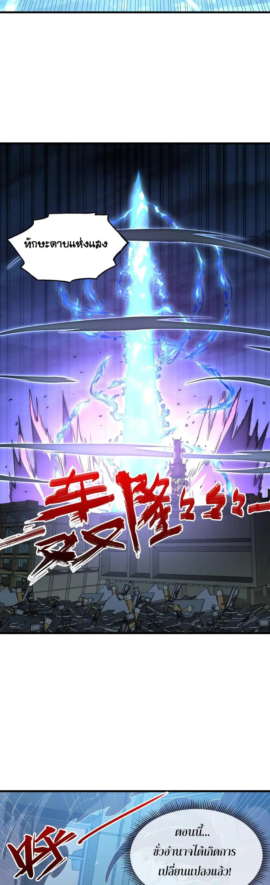 Rise From The Rubble ตอนที่ 225 หน้า 24