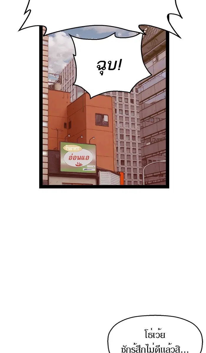 Weak Hero ตอนที่ 95 หน้า 8