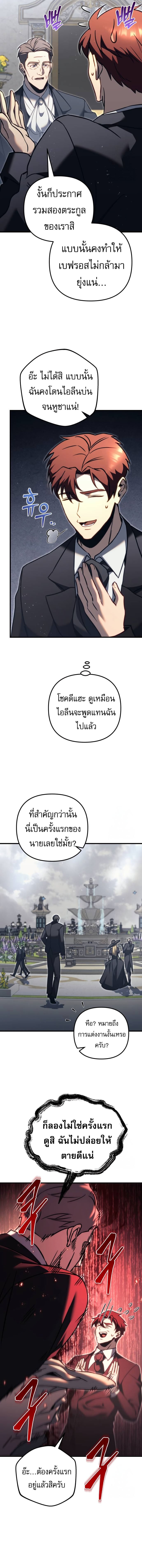 Regressor of the Fallen Family เพลิงสงครามหวนจุติ ตอนที่ 69 หน้า 8