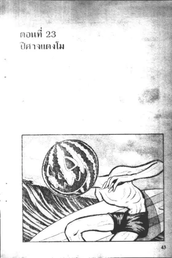 Gakkou Kaidan ตอนที่ 23 หน้า 1