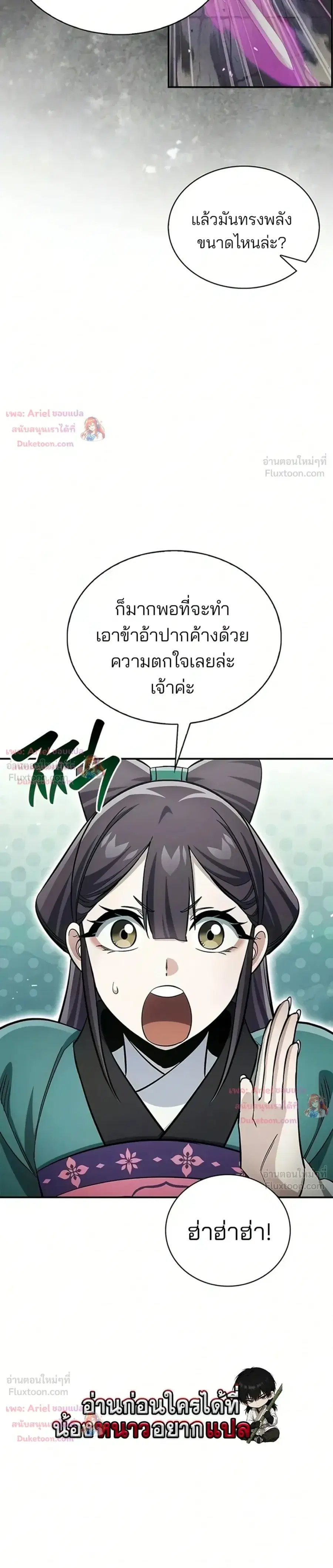 Heavenly Grand Archive’s Young Master ตอนที่ 177 หน้า 9