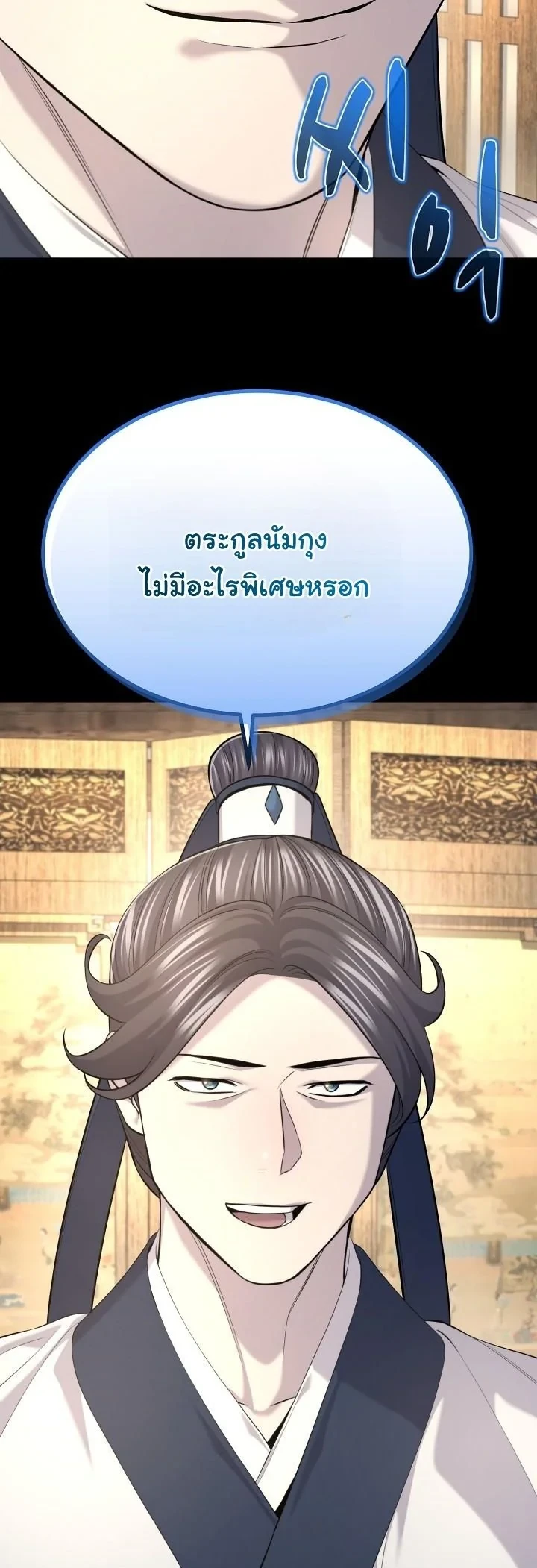 Monopolizing All Opportunities ตอนที่ 32 หน้า 46