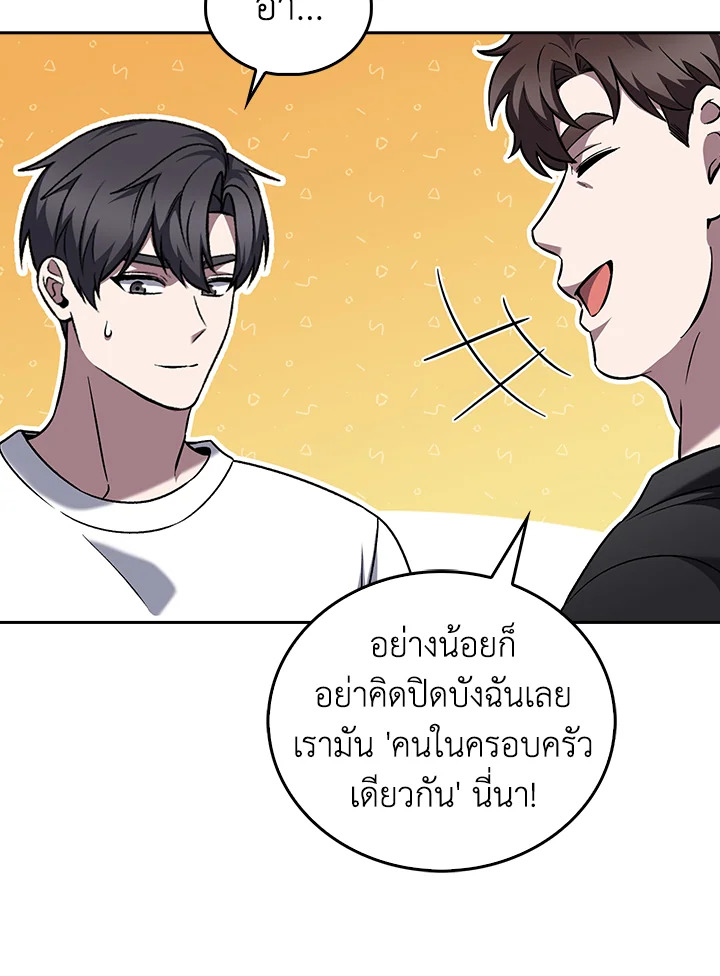 The Delivery Man From Murim ตอนที่ 51 หน้า 10
