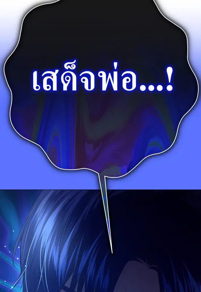 Your Throne ตอนที่ 166 หน้า 8