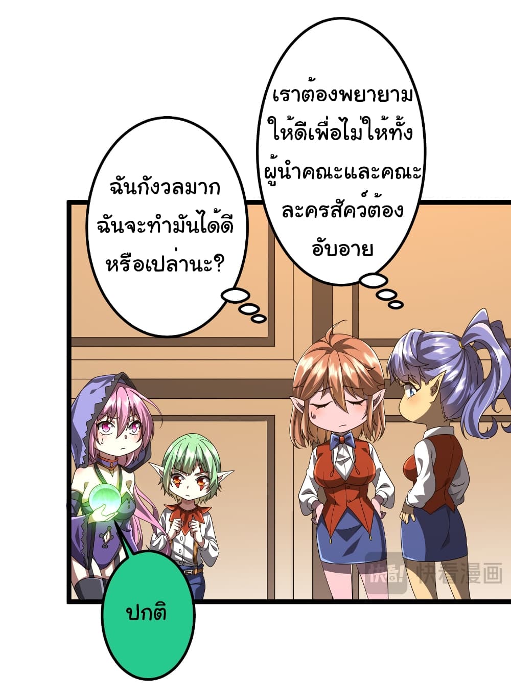 Start with Trillions of Coins ตอนที่ 147 หน้า 10