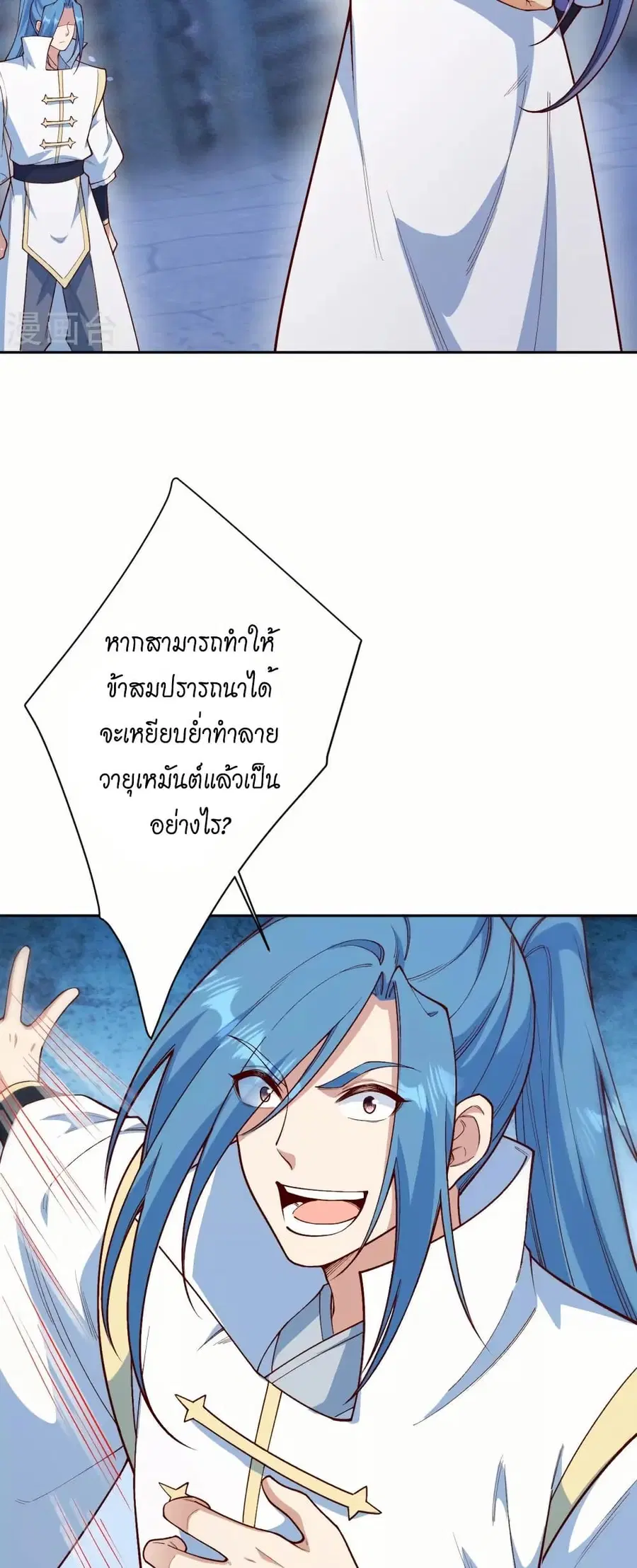 Against the Gods ตอนที่ 577 หน้า 6