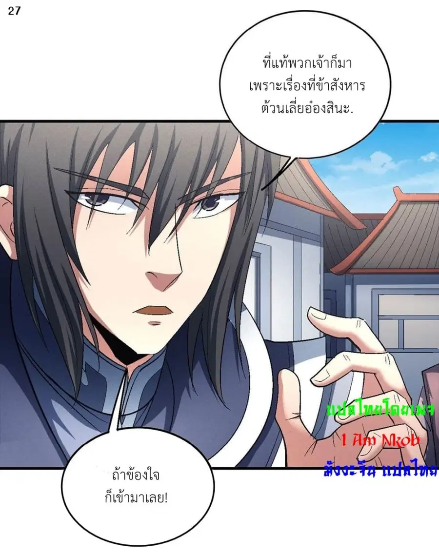 God of Martial Arts ตอนที่ 407 หน้า 28