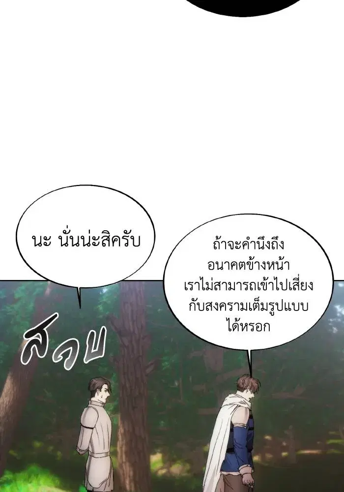 How to Live as a Villain ตอนที่ 87 หน้า 53