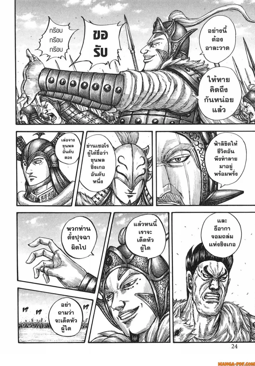 Kingdom ตอนที่ 780 หน้า 18