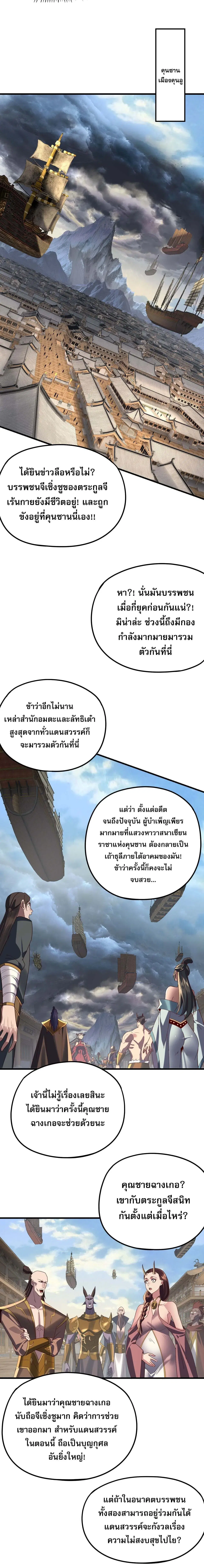 Villain is here ตอนที่ 258 หน้า 12