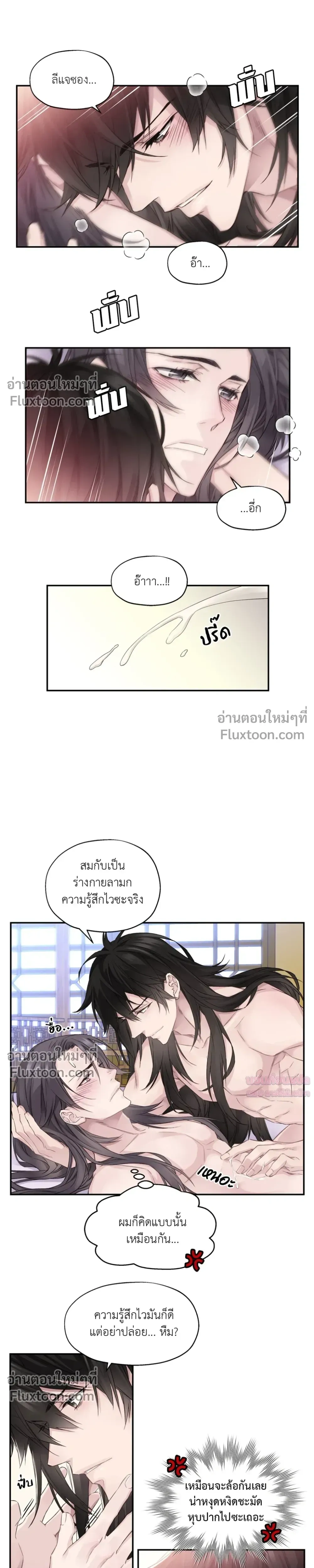 Murim’s Possession – ชีวิตใหม่ในโลกยุทธภพ ตอนที่ 4 หน้า 16